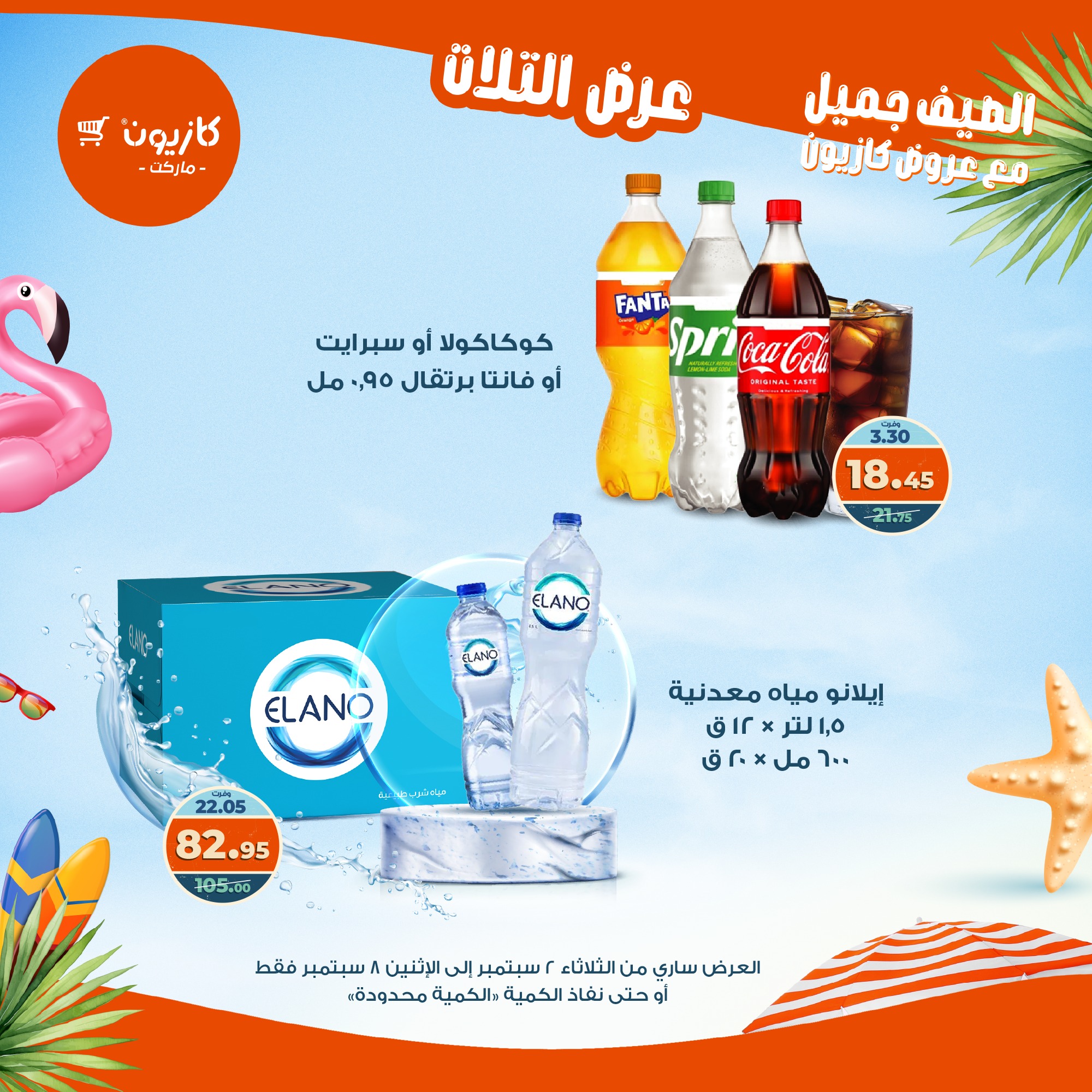 kazyon offers from 1sep to 6sep 2025 عروض كازيون من 1 سبتمبر حتى 6 سبتمبر 2025 صفحة رقم 35